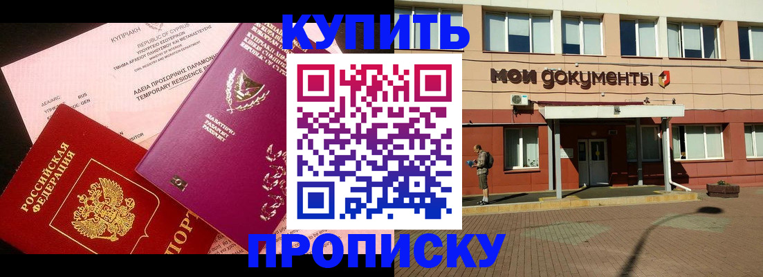 прописка в Лихославле